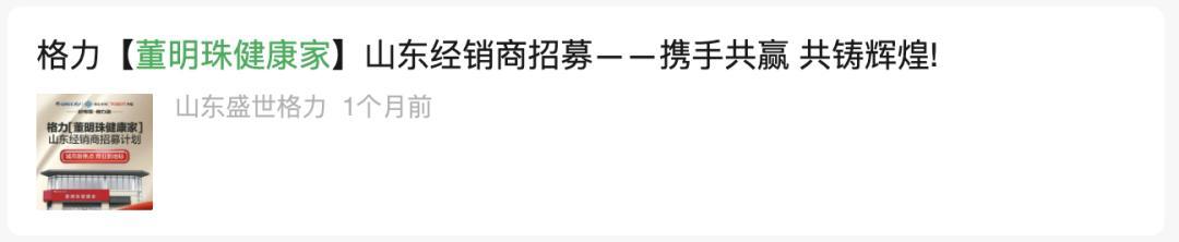 格力专卖店回应改名为“董明珠健康家”